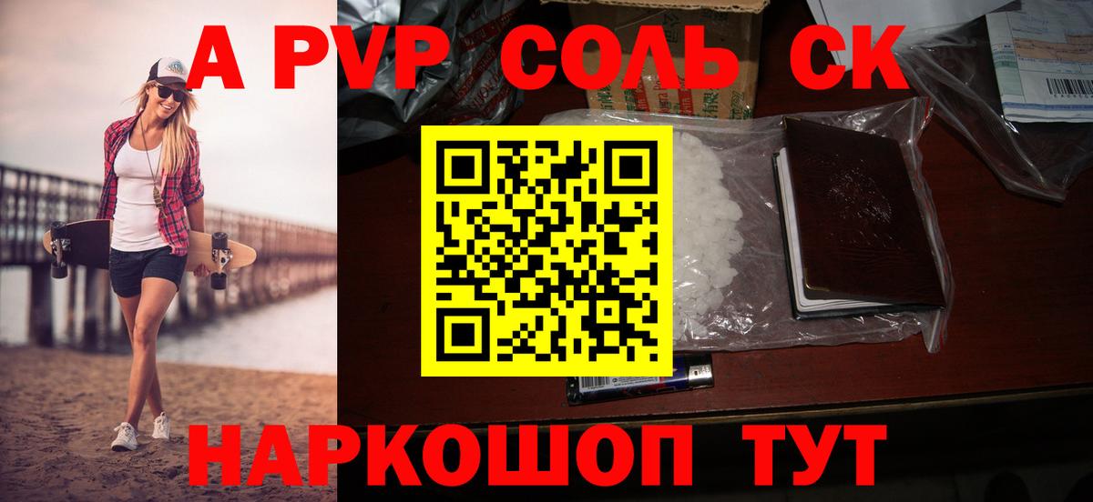 Alfa_PVP крисы CK  A PVP СК  Вход с VPN  купить наркоту  Королёв  Alpha-PVP Соль 