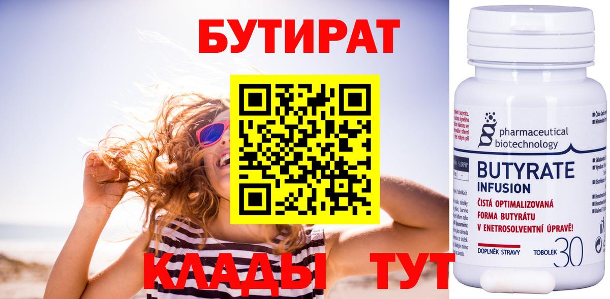 Королёв  БУТИРАТ BDO  Вход с VPN 