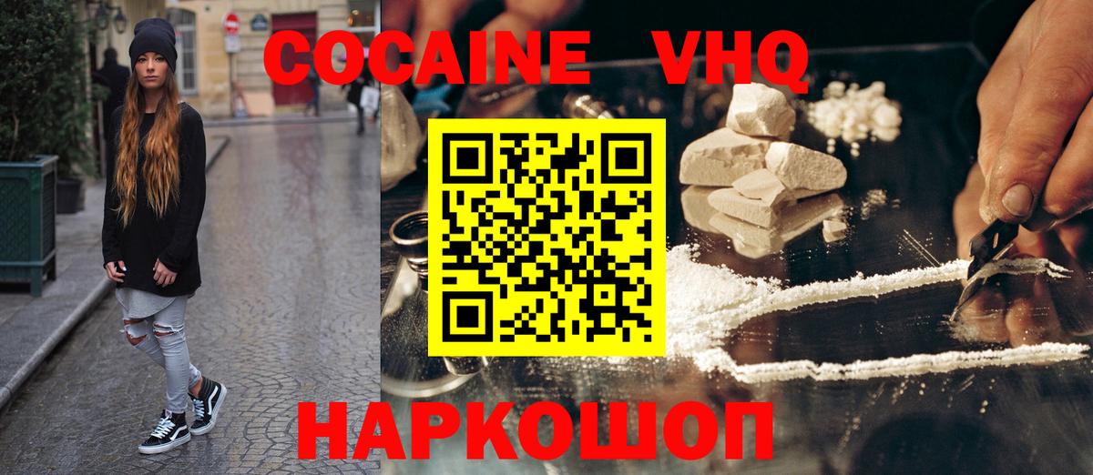 Королёв  Cocaine 97%  КОКАИН 97%  Вход с VPN 
