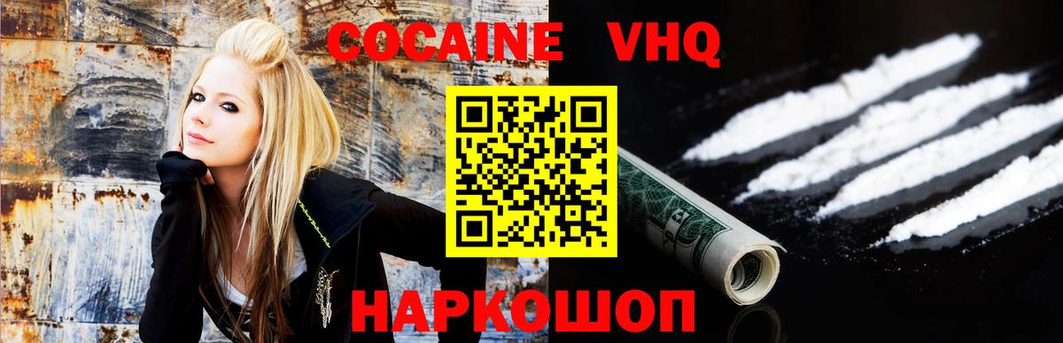Кокаин VHQ Королёв
