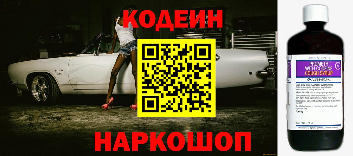 Королёв  Кодеиновый сироп Lean напиток Lean (лин)  Вход с VPN 