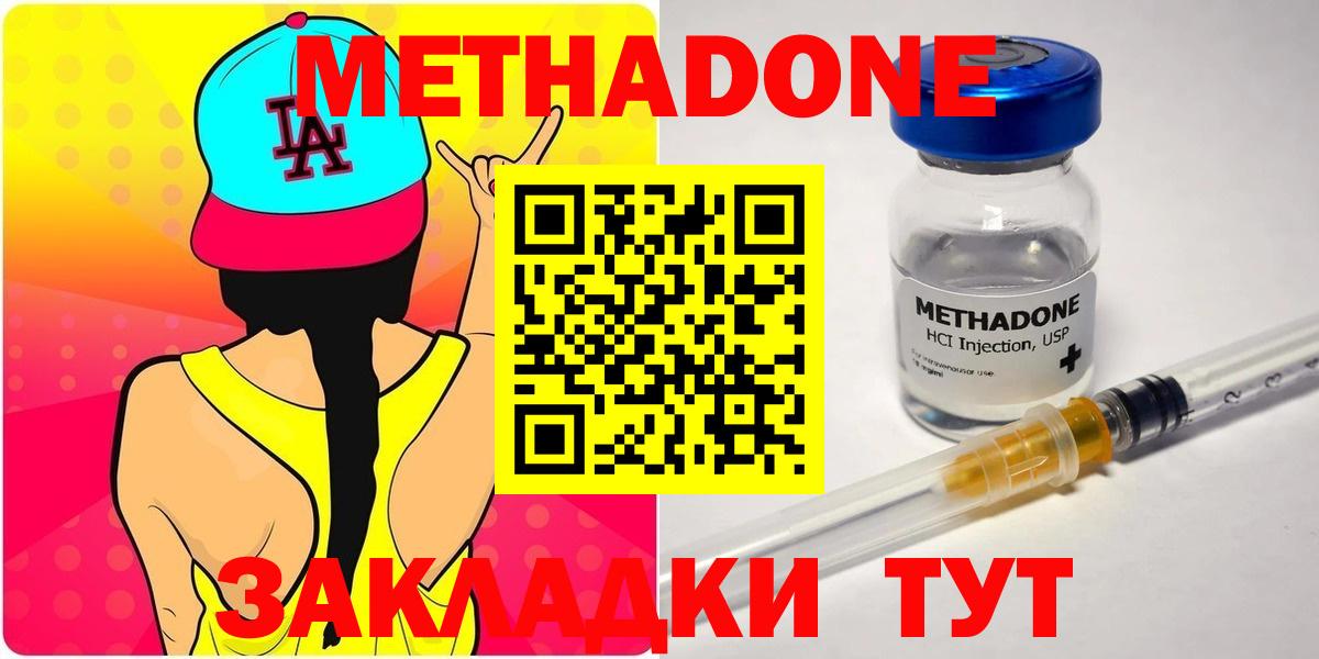 МЕТАДОН methadone Королёв